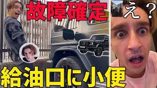 弟が2500万円の愛車の給油口に立ちションしてたら兄はどうする！？【ガチギレ】