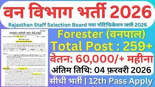 Forest Department Vacancy 2026 | Forest Department Recruitment 2026 | Forester Vacancy 2026 | New...