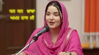 Dhan Dhan Baba Amar Das Ji Naam Simran | jenna kaur | ਧੰਨ ਧੰਨ ਬਾਬਾ ਅਮਰ ਦਾਸ ਜੀ | waheguru ji | kirtan