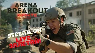 Путь БОМЖА в Arena breakout infinite #arenabreakoutinfinite #abi #arenabreakout