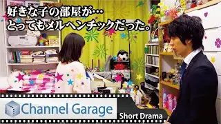 【恋する話】片付けられない人への恋心……【短編ドラマ】恋愛ドラマ【出演】仲田博喜 他