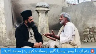 Be-Sahara Gaon | Na Ilm, Na Road, Na Koi Sunne Wala! | M Ashraf