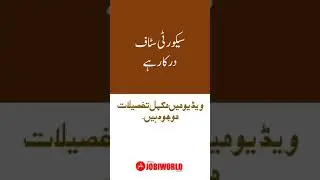 Security Staff Jobs in Karachi | Security Guard Jobs | Jobs in Pakistan 2023 #jobs #jobsinpakistan