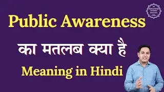 Public Awareness meaning in Hindi | Public Awareness ka matlab kya hota hai | Spoken English