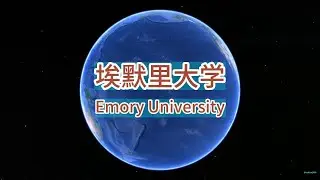 埃默里大学 Emory university 新常春藤  南方哈佛 私立研究型大学  亚特兰大边上的大学  美国大学校园巡览 谷歌地球航拍  google earth  American campus