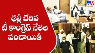 Rahul Gandhi key meeting with Telangana Congress leaders in Delhi - TV9
