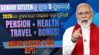 Senior Citizen Benefits 2025: ସରକାରର 5ଟି ବଡ଼ ଉପହାର! | Pension, Health, Travel, SCSS Update