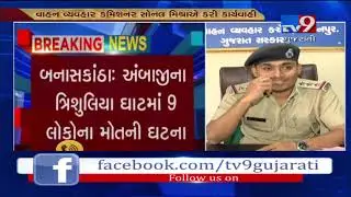 Banaskantha: District RTO officer DS Patel suspended over negligence on duty| Tv9GujaratiNews