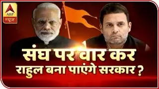 Is attack on RSS and BJP from foreign land Rahul Gandhi's new strategy? Big debate