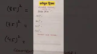 How to find square quickly|| square jaldi kaise nikale||