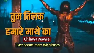 Chhaava | Sambhaji Maharaj Poetry Scene That Gives Goosebumps 🦁