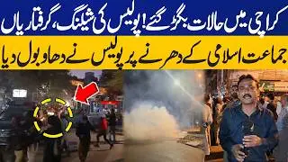 Police vs Protestors | Shocking Scenes from Karachi | Jamaat e Islami Protest | Capital TV