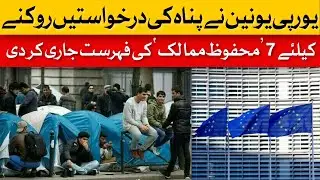 EU Crackdown: 7 Countries Deemed 'Safe', Asylum Claims to be Rejected | Dawn News