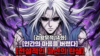 15년을 기다린 소름 돋는 설계, 무림맹주가 백무한을 폐인으로 만든 진짜 이유