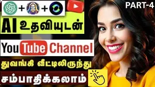 Part4: Make Money Online with AI on YouTube (Full Guide) | Kids YouTube Channel Creation Guide