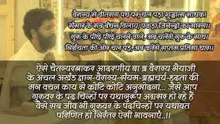#LIVE- PRAVCHAN#लाइव प्रवचन-