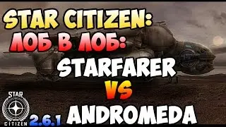 Star Citizen: Лоб в Лоб: STARFARER vs CONSTELLATION ANDROMEDA
