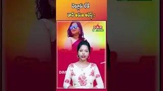 Nellore lady don Aruna arrested..! | Police Action | Latest updates | DAR FOCUS #darfocus