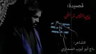 خصائص تربتي ملا محمد الشيباني الشاعر ابو أيوب السماوي