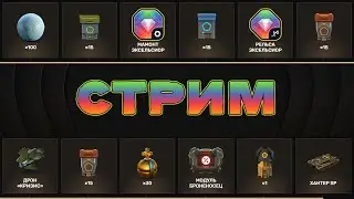 ТЕСТ EXCEL НА РЕЛЮ С ТАНКОФОНДА| #tankionline
