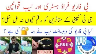 B4U Fraud History & NAB Laws | Has The NAB Closed The B4U Website ?