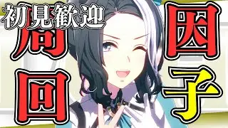 【ウマ娘】​​LOH親因子周回やっていきます！