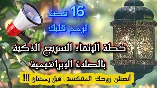 قصص حقيقية في فضل الصلاة والسلام على خير البرية معجزات وكرامات/ وعد النبي ﷺ المضمون 🎯📢🎆