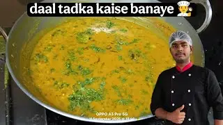 Daal tadka kaise banaye recipe 🧑‍🍳 