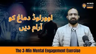 Stop Overthinking: The 3-Min Mental Engagement Exercise for Removing Burden - Mind Power Artists
