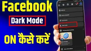 facebook dark mode | facebook me dark mode kaise on kare | facebook dark mode setting