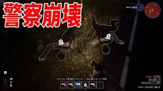窃盗ゲームのはずが、スタンガンで警察壊滅