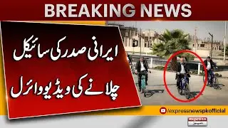 Iranian President on a Bicycle! Viral Video Wins Hearts Across the World