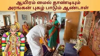 அரேபியாவில் ஆண்டாள் பாசுரங்கள்