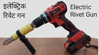 Electric rivet gun | Cordless rivet gun review | Automatic rivet tool for professional