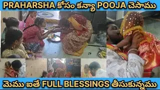 PRAHARSHA కోసం కన్య pooja  చేసాము || మెము ఇథే FULL BLESSINGS తీసుకున్నము|| 