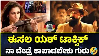 Yash's TOXIC: 5 Heroines, 5 Different Industries! What is Yash Planning?&nbsp; | Toxic Movie Update