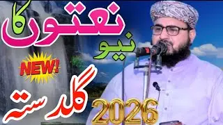 Beautiful New Naat by Hafiz Abdul Azeem Rabbani sab 🥰#2026 