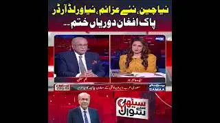 AF-Pak-China Troika | Senior Journalst Najam Sethi Exclusive