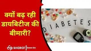 चंडीगढ़ PGI के डॉक्टर से जानें बचने के उपाय | Diabetes Patients | World Diabetes Day | ETV Bharat |