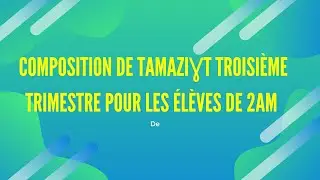 composition de tamazight 2AM troisième trimestre # production écrite اختبار الامازيغية السنة الثانية