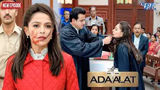 क्यों KD पाठक ने भरी अदालत में महिला वकील के बाल खींचकर थप्पड़ मारा? | Adaalat | New Episode 2026