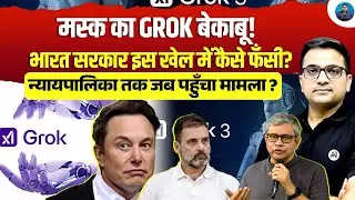 Elon Musk&rsquo;s GROK Out of Control? How India Govt Got Dragged Into the Battle! | Ankit Awasthi Sir