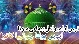 Ni Aya Mera dilbar mahi sohna awain BOL na chuothya khawan @Amir Qadri 