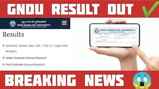 Gndu Result Out ✔️ | Gndu Result 2023 | Gndu Result News Today | Gndu Exam News Today | Gndu Results
