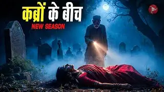 #Aahat | Aahat New Episode | डर का खौफनाक मंजर | Horror Show | Jara Si Aahat 2026 #horror