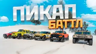 САМЫЕ ЛУЧШИЕ ПИКАПЫ ПРОЕКТА!
