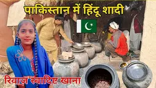 Hindu Wedding in Pakistan 🇵🇰 | Registan Traditional Rituals & Desi Food Feast