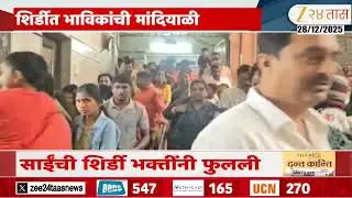 Shirdi Crowded By Devotees | साईनगरी शिर्डी भक्तांनी फुलली; सुट्टयांनिमित्त शिर्डीत भक्तांची गर्दी