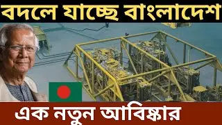 Bangladesh new gas reserves and income, Bangladesh gas discovery, Bangladesh new gas reserve