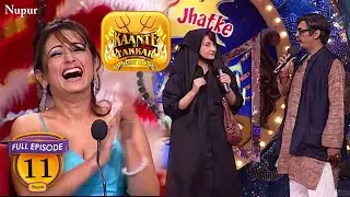Shakil बना  मास्टर और उर्वशी बनी स्टूडेंट ,पढ़ाया हंसी का लाजवाब पाठ | Kaante Ki Takkar Ep 11